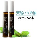 ショッピングハッカ油 天然ハッカ油  スプレー 日本製 20mL 2本 ミントオイル Mentha Oil 100 メンタオイル