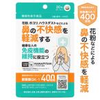 花粉 ホコリ ハウスダスト などによる 鼻の不快感を軽減 医師監修 機能性表示食品  サプリ 酢酸菌 ハナピタン 30粒 約1ヶ月分 yff