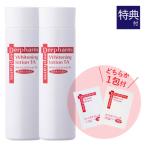 デルファーマ ホワイトニング ローション TA 100ml 2本 お試し サンプル パウチ どちらか1包付き 選択不可