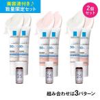 ラロッシュポゼ UVイデアXL プロテクション トーンアップ 選べる2個セット ホワイト 色なし or ローズ+ ピンク色 さらにVC25お試しミニ付き 正規品保証