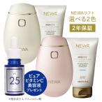 ビューテリジェンス NEWAリフト ニューアリフト 美顔器セット