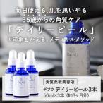ピーリング DeAU デアウ デイリーピール 50mL 3個