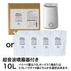 超音波加湿器 卓上 大容量 次亜塩素酸水 対応 バイバイ菌 10L付