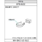 〇三協アルミ製テラス用の雨樋部品:　サドル　BTB-B22