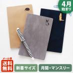 手帳 2022 4月始まり MATOKA マトカ 2022年 ダイアリー スケジュール帳｜新書判 コンパクトマンスリー（月間ブロック）『ブレイクタイム / BREAK TIME』