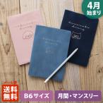 ショッピング手帳 手帳 2024 マトカ 2024年4月始まり手帳 ダイアリー スケジュール帳｜B6サイズ マンスリー・フルカラー『ティックル｜TICKLE』トイプードル ネコ カワウソ