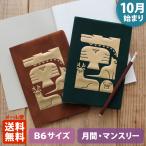 手帳 2026 マトカ 2026年（2025年10月始まり）ダイアリー スケジュール帳｜B6サイズ マンスリー・フルカラー『積み木｜TSUMIKI』