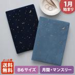 手帳 2026 マトカ 2026年1月始まり ダイアリー スケジュール帳｜B6サイズ マンスリー・フルカラー『ミニュイ｜MINUIT』夜空 星座 月