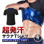 サウナスーツ サウナTシャツ 発汗 