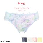 ワコール Wacoal Wing ウイング スキマフィットブラ ペアショーツ ビキニ丈 ハイレッグ KF2863 ML はきこみ丈あさめ やさしいフィット感 アウターにひび