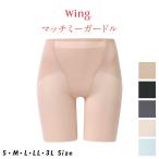 ワコール Wacoal ウイング Wing マッチ�