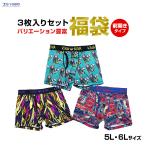 メンズ 下着 大きいサイズ 5L 6L ボクサーパンツ 福袋 3枚 セット 前開き 花柄 アニマル柄 ア...