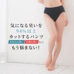 気になる臭いを94%以上カット おなら消臭パンツ 消臭パンツ 消臭下着 消臭ショーツ フェムテック フェムケア レディース 女性用 過敏性腸症候群 IBS ガス型