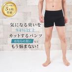 5万枚突破おなら消臭パンツ消臭パン...