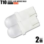 24V T10 砲弾型 LED ホワイト 白 2個set ポジション球 ルームランプ ナンバー灯 トラック用品 送料200円