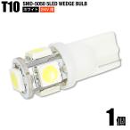 T10 SMD 5050チップ 5連 LED 24V用 ホワイト 白色 1個 ポジション球 ルームランプ ナンバー灯 トラック用品 送料200円