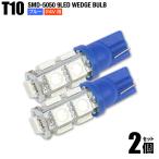 T10 SMD 5050チップ 9連LED 24V用 ブルー 青色 2個セット ポジション球 ルームランプ ナンバー灯 トラック用品 送料200円