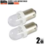 24V用 BA9s G14 砲弾型 LED ホワイト 白色 2個set ポジション球 ルーム球 ナンバー灯 トラック用品 送料200円