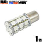 24V用 S25 BA15s 1156型 シングル LED 27連 ブルー 青色 1個 ピン角180° ピン平行 サイドマーカー テールランプ ウインカーランプ トラック用品 送料200円