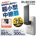 エレコム 超薄型11ac 2x2 Wi-Fi中継器 無線中継器 無線LAN wifi ルーター 11ac.n.a.g.b 867+300Mbps 小型 スマホ プラスチック(ブラック)┃WTC-1167US-B