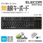 エレコム 無線 フル キーボード ワイヤレス メンブレン式 フルサイズ 109キー 日本語配列 ブラック ブラック┃TK-FDM106TBK