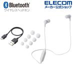 エレコム Bluetooth イヤホン ワイヤレス ヘッドホン 耳栓タイプ FAST MUSIC 9.0mmドライバ HPC16 ホワイト┃LBT-HPC16XWH