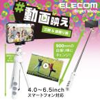  Elecom смартфон для 2way штатив iphone iPhone смартфон собственный .. фиксация белый белый IP-STSWH