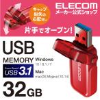 フリップキャップ式 USBメモリ USBメモリー USB3.1(Gen1)対応 セキュリティ機能 安全 レッド 32GB┃MF-FCU3032GRD エレコム 在庫処分
