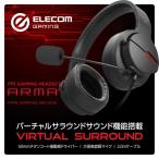 ゲーミング ヘッドセット ARMA アルマ ヘッドホン マイク バーチャルサラウンドアダプタ付 ブラック HS-ARMA200VBK エレコム 在庫処分