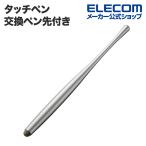 スマートフォン 用 タッチペン 導電繊維 AL.STYLUS 低重心 導電繊維タイプ アルミ素材 グレー┃P-TPATCF01GY アウトレット エレコム わけあり 在庫処分