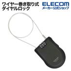 エレコム ワイヤー巻き取り式ダイヤルロック┃ESL-ECWR004BK