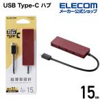 USB Type-C 接続 4ポート USB3.1 ハブ バスパワー USB3.1 Gen1 HUB Type-C Aメス4ポート レッド┃U3HC-A429BXRD アウトレット エレコム わけあり 在庫処分