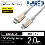 ショッピングiphone ケーブル USB-C to Lightningケーブル 耐久仕様 タイプC　ライトニング ケーブル 断線しにくい 充電 2.0m ゴールド┃MPA-CLPS20GD エレコム 在庫処分