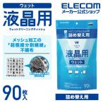  Elecom жидкокристаллический для мокрый чистка салфетка мокрый чистка изменение содержания 90 листов 90 листов IWC-DP90SP4