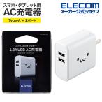 エレコム スマートフォン・タブレット 用 AC充電器 24W Type-Aポート ×2 スマホ タブレット AC 充電器 4.8A出力 USB-Aメス2ポート ホワイトフェイス┃EC-AC03WF