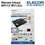 エレコム Wacom Intuos Mサイズ 保護フイルム ペーパーライク ケント紙タイプ ワコム インテュオス ミディアム ワイヤレス 2018年モデル┃TB-WIWMFLAPLL