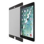 エレコム iPad 10.2 2019年モデル 用 フィルム 覗き見防止フィルタ 着脱式 360度 ナノサクション TB-A19RFLNSPF4 エレコム 在庫処分
