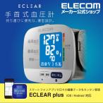 エレコム エクリア 手首式 血圧計 ホワイト 血圧計 Bluetooth ブルートゥース 対応 手首 コンパクト チューブレス ホワイト ホワイト┃HCM-WS01BTWH