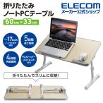 ノートPC テーブル 60cm幅 台 スタンド モニター 折りたたみ オーク エレコム ┃PCA-LTTT6033OAK