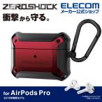 AirPods Pro 用 ZEROSHOCK ケース エアポッズ 対応 アクセサリ 耐衝撃 ワイヤレス充電 対応 レッド┃AVA-AP2ZERORD アウトレット エレコム わけあり 在庫処分