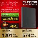 Wi-Fi 6 1201+574Mbps e-Mesh ルーター 無線LAN 親機 11ax.ac.n.a.g.b プラスチック(ブラック)┃WMC-X1800GST-B アウトレット エレコム わけあり 在庫処分