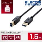 エレコム USB3.0 ケーブル USB3.0(Aタイプ)端子搭載 外付け ハードディスク 録画対応テレビ 対応 タイプA - タイプB 1.5m ブラック┃DH-AB3N15BK
