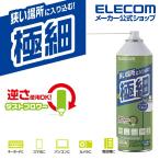 エレコム ダストブロワー ＥＣＯ　極細チューブタイプ ダストブロワー ECO ナノチューブタイプ 228g(350ml)┃AD-ECONT