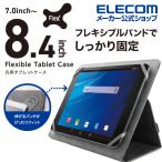 タブレット汎用 7.0〜8.4inch ブックタイプ ケース カバー スタンダード ゴム ブラック TB-08SGLBK エレコム 在庫処分