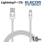 エレコム Lightningケーブル やわらか ライトニング ケーブル 充電 データ通信 1.5m ホワイトフェイス┃MPA-FUALYA15WF