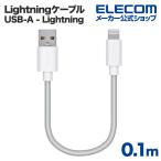 エレコム Lightningケーブル スタンダード Lightning ライトニング iPhone iPod iPad 充電 データ通信 アイフォン アイパッド アイポッド ホワイト┃MPA-UAL01WH