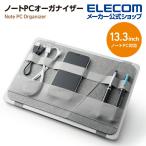 ノートPCオーガナイザー アクセサリー収納 13.3インチ アクセサリ収納スタンド 使用可能 バンドタイプ グレー エレコム ┃PCA-LTOS13GY