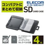 SDカードケース SD カード ケース 4枚 収納 ブラック SDカード ケース エレコム┃CMC-06NSD4