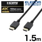 HDMI ケーブル スタンダード 1.5m Premium HDMIケーブル (スタンダード) ブラック┃CAC-HDP15BK エレコム 在庫処分