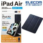 iPad Air 10.9インチ 第4世代 2020年モデル フラップケース ソフトレザー 2アングル iPad Air 10.9 アイパッド ネイビー┃TB-A20MWVNV エレコム 在庫処分